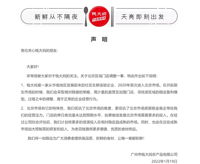 从网红钱大妈败走北京,看电商平台要关注的五个风险点 | 律师说法 从网红钱大妈败走北京,看电商平台要关注的五个风险点 | 律师说法