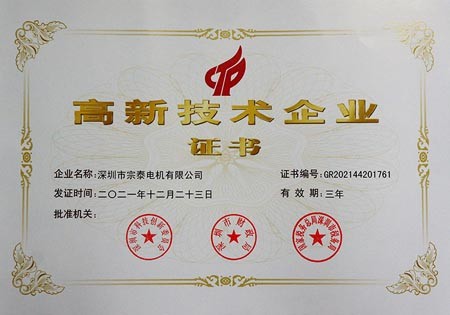 宗泰再度榮登“高新技術企業”稱號