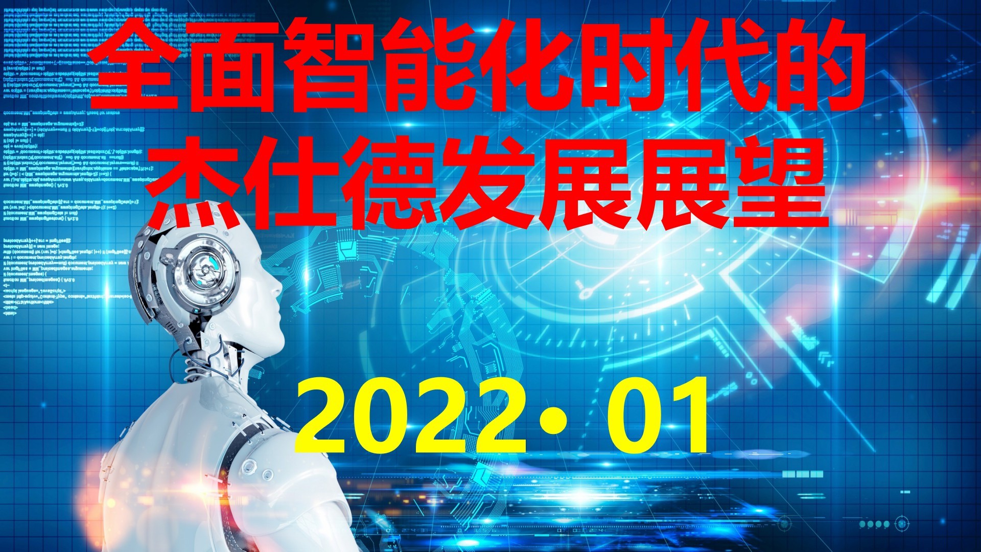 吹响抢占万亿市场高地号角，威斯尼斯人8188cc官网年度工作会议胜利召开！