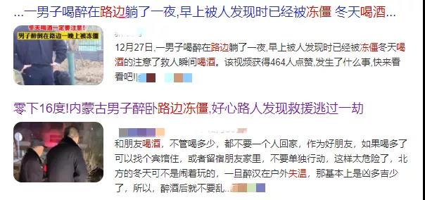 酒喝多了明明感觉到热,怎么就失温了?很多人还会把自己脱光光?看完后怕… 酒喝多了明明感觉到热,怎么就失温了?很多人还会把自己脱光光?看完后怕…