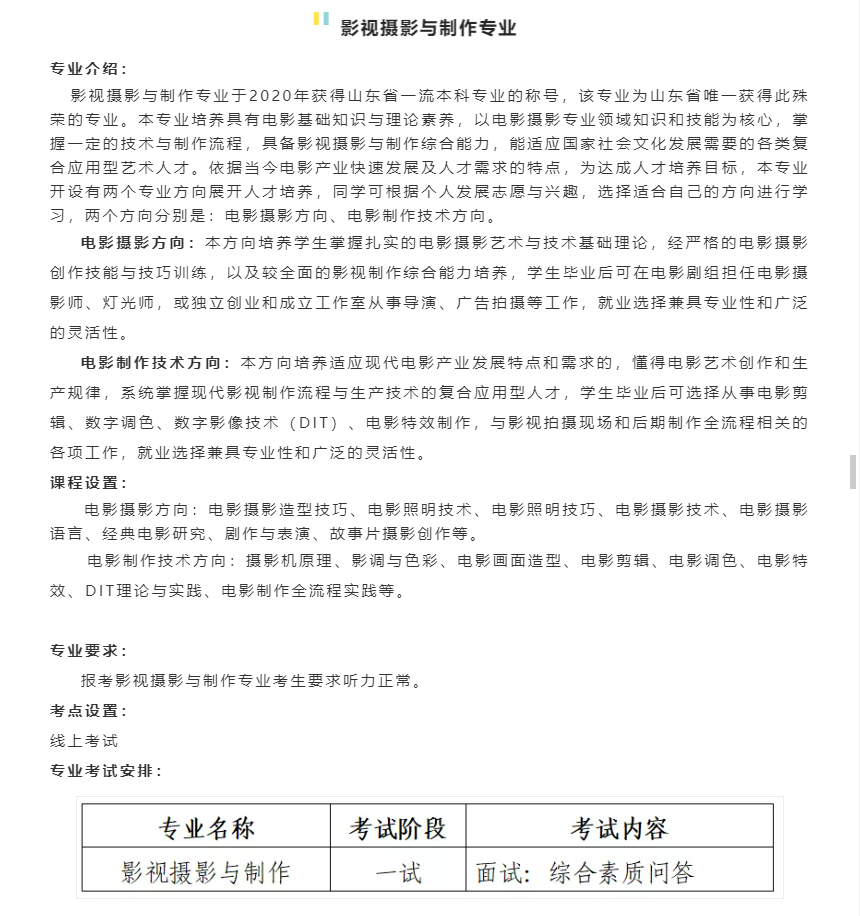 「考拉报考」青岛电影学院2022年招生简章 