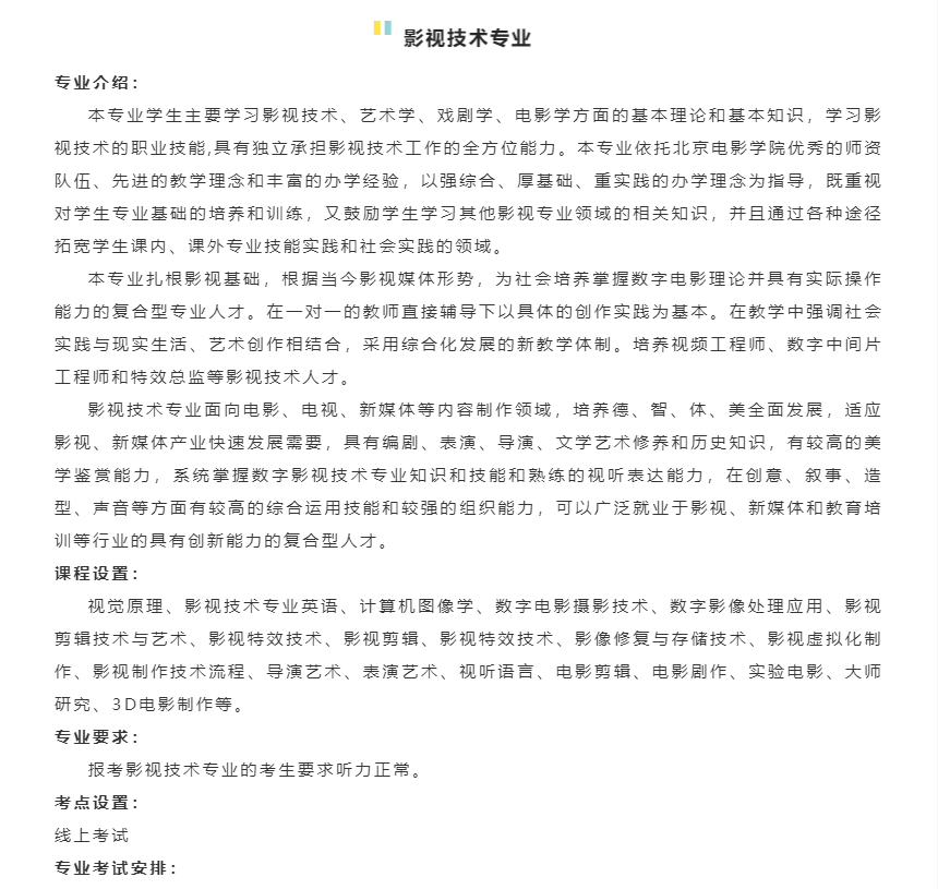 「考拉报考」青岛电影学院2022年招生简章 