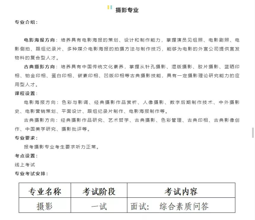 「考拉报考」青岛电影学院2022年招生简章 