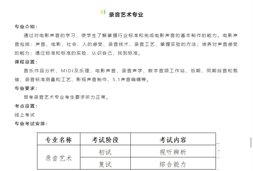 「考拉报考」青岛电影学院2022年招生简章 