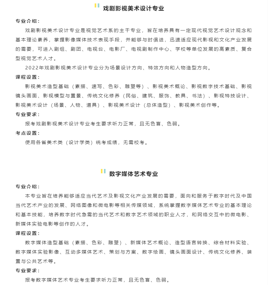 「考拉报考」青岛电影学院2022年招生简章 