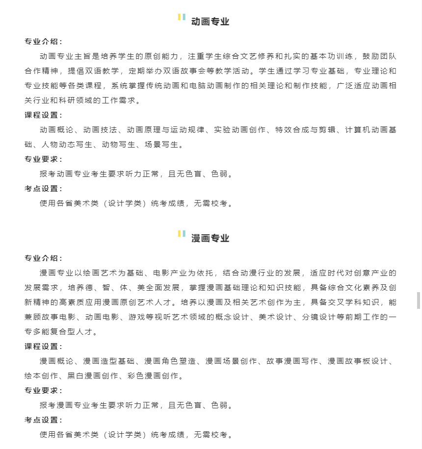 「考拉报考」青岛电影学院2022年招生简章 