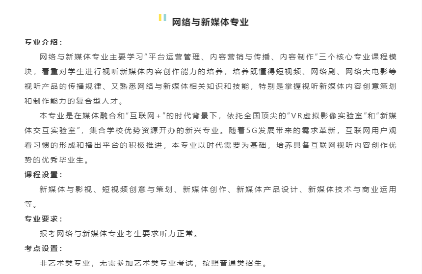 「考拉报考」青岛电影学院2022年招生简章 