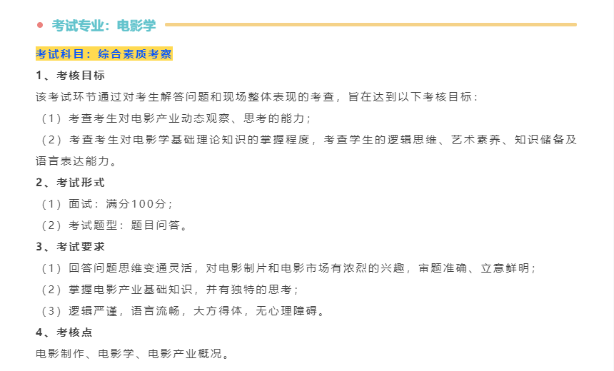 「考拉报考」青岛电影学院2022年招生简章 