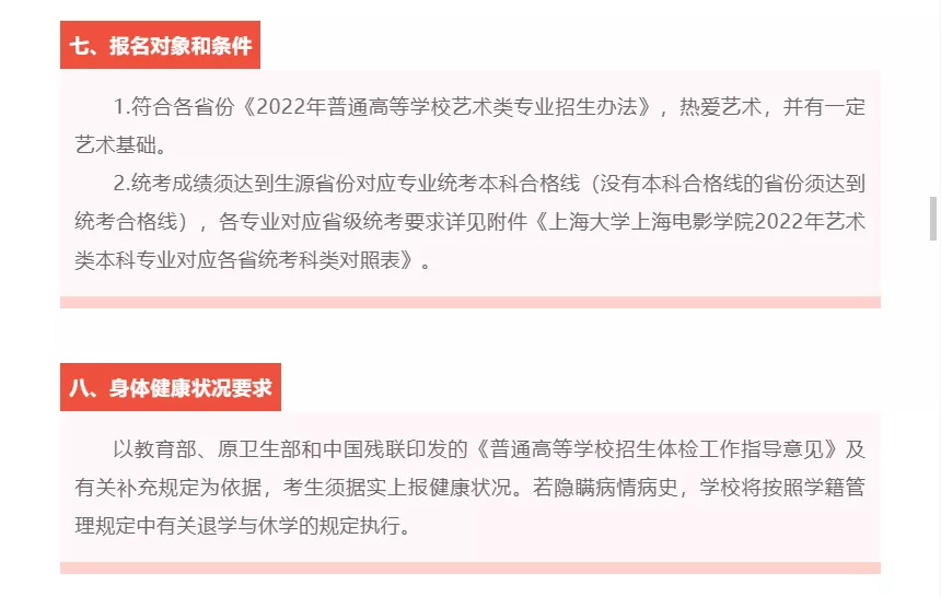 「考拉报考」上海大学上海电影学院2022年招生简章