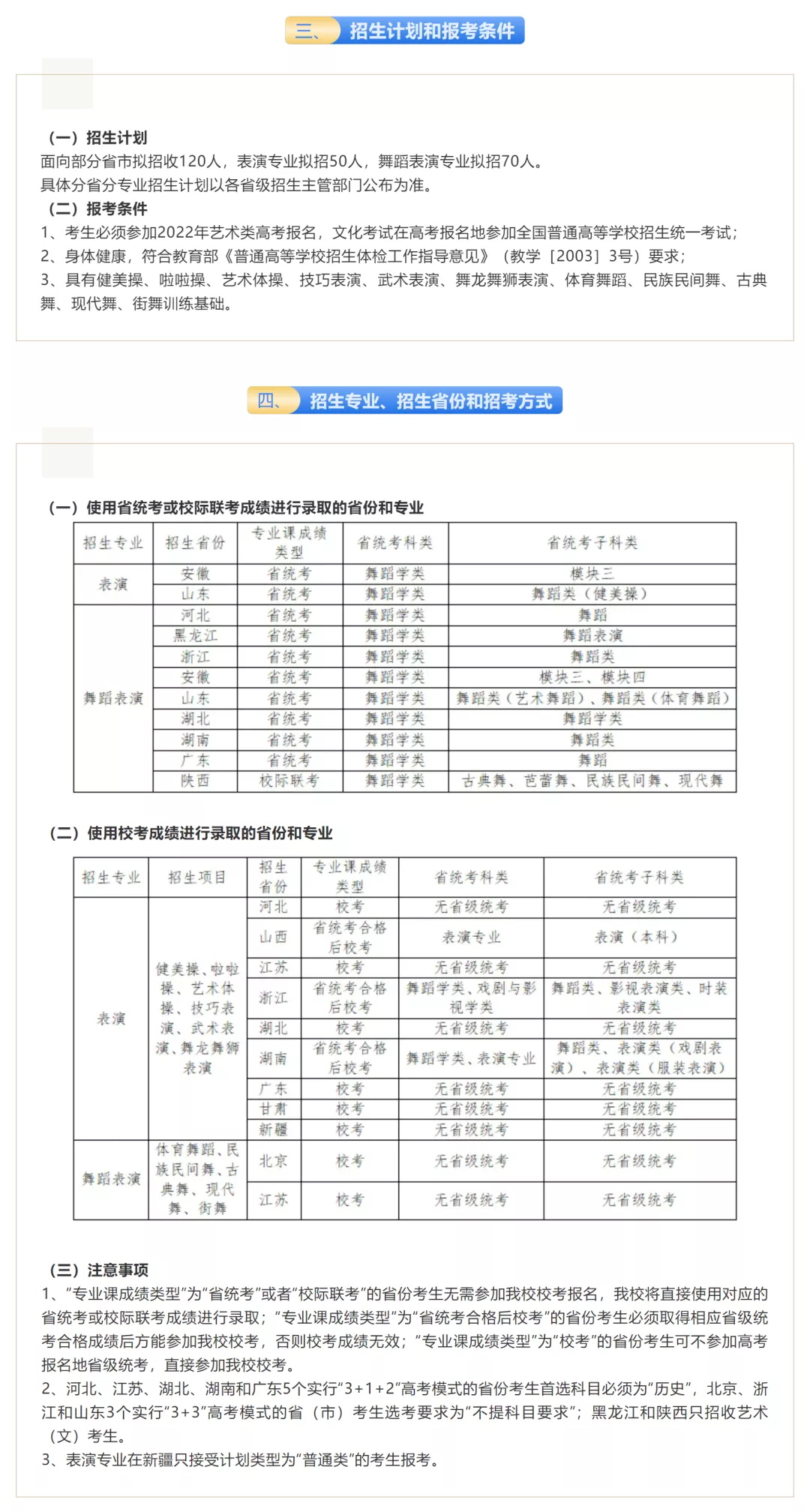 「考拉报考」南京体育学院2022年招生简章 