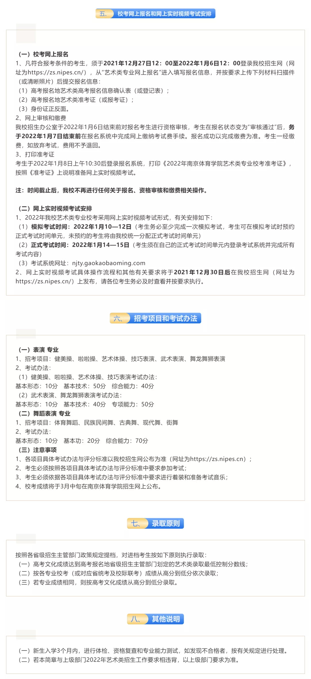 「考拉报考」南京体育学院2022年招生简章 