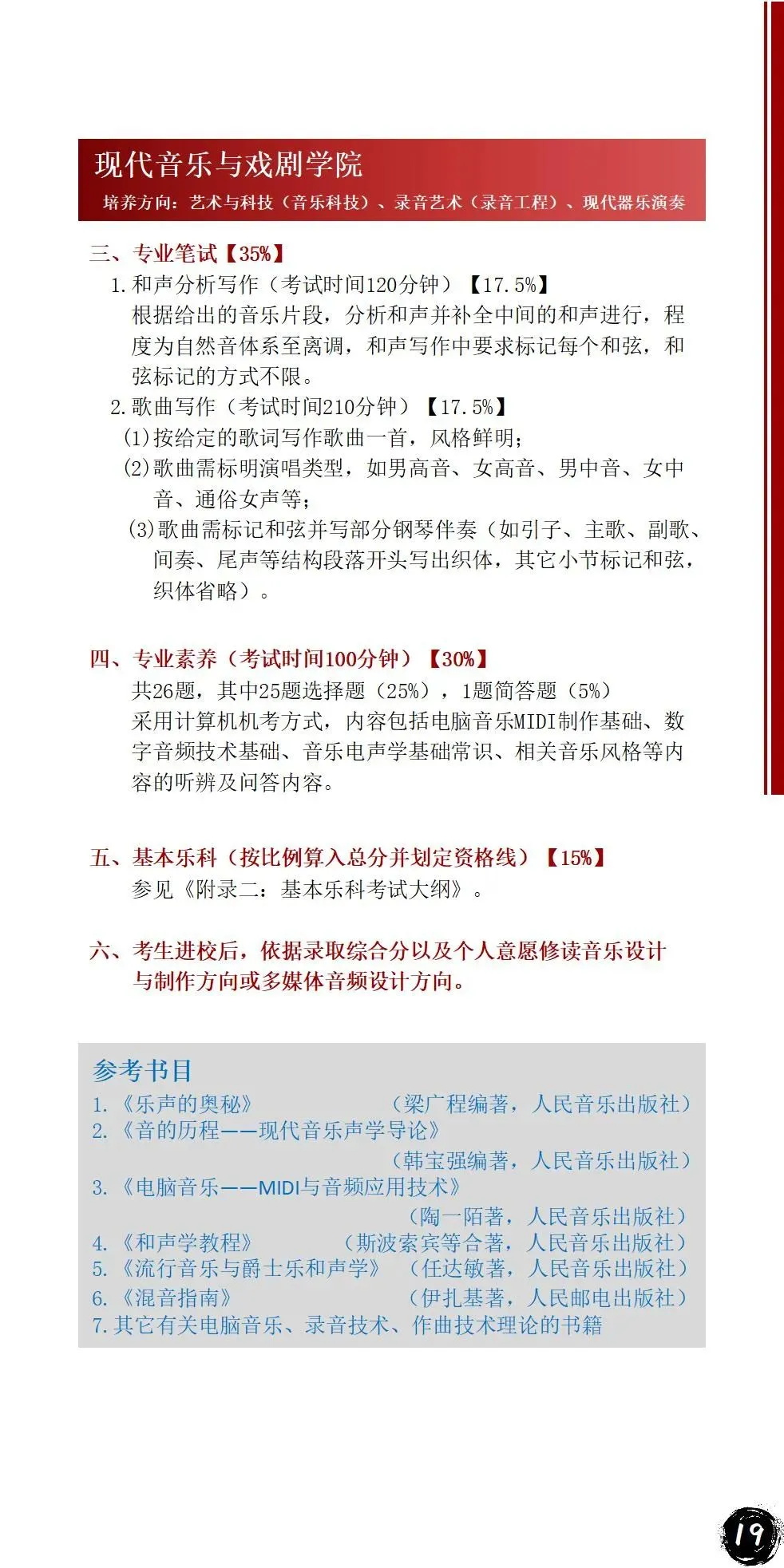 「考拉报考」星海音乐学院2022年招生简章