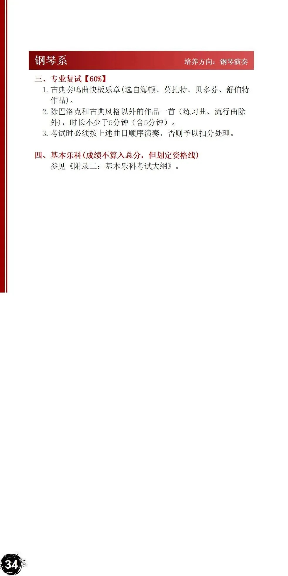 「考拉报考」星海音乐学院2022年招生简章