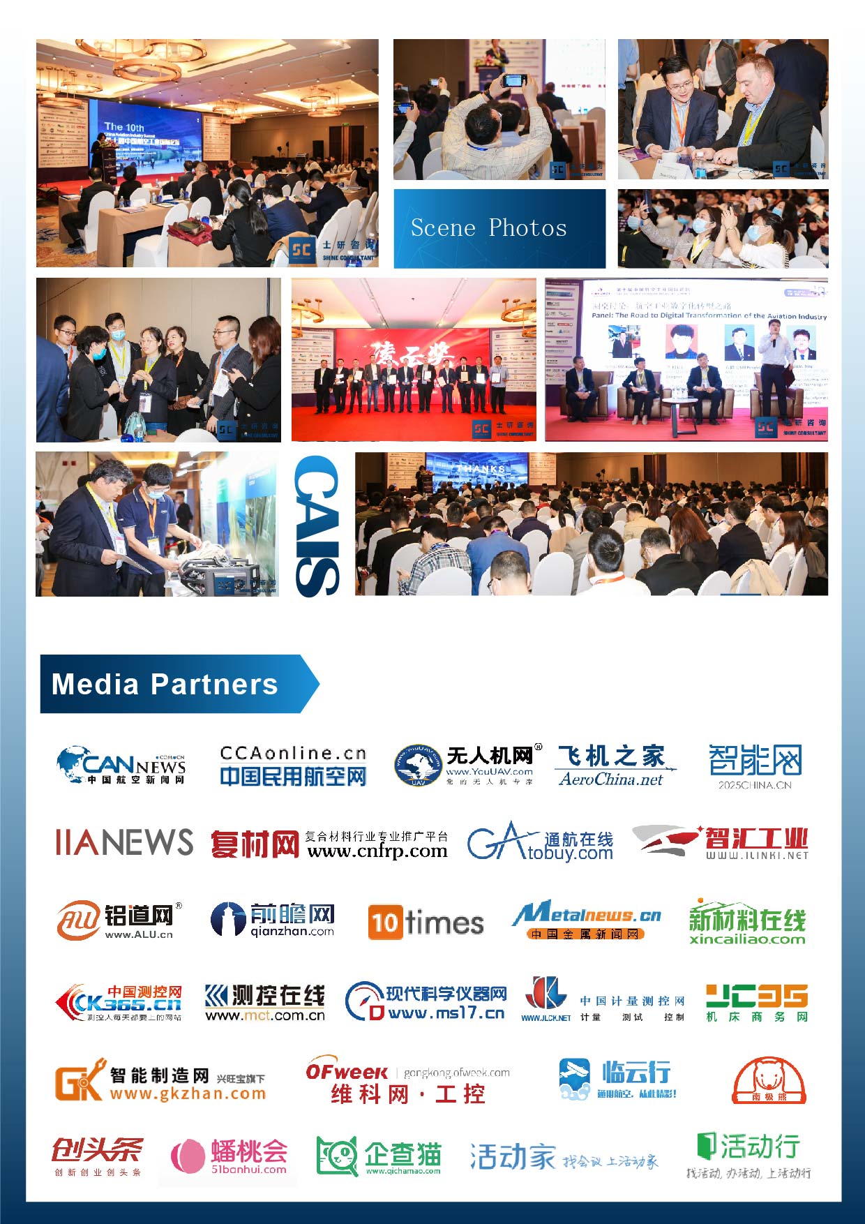 2022China Aviation Industry Summit