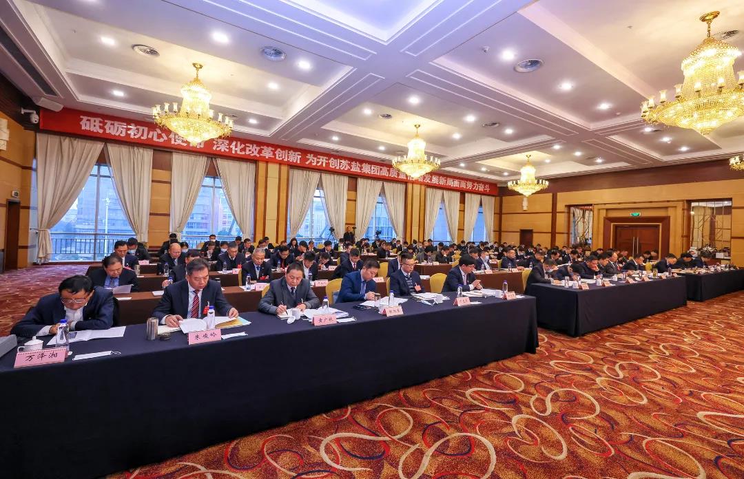 蘇鹽集團隆重召開六屆二次職工代表大會暨2022年度工作會議