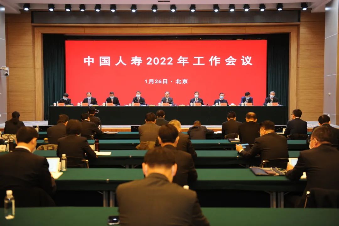 中国人寿2022年工作会议召开 奋力开创高质量发展新局面 中国人寿2022年工作会议召开 奋力开创高质量发展新局面