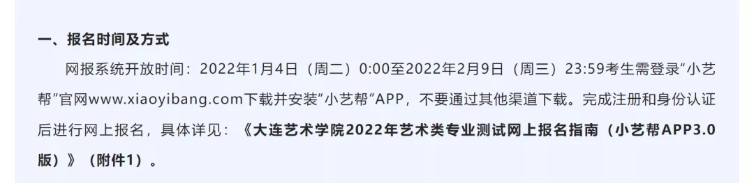 「考拉报考」大连艺术学院2022年招生简章 