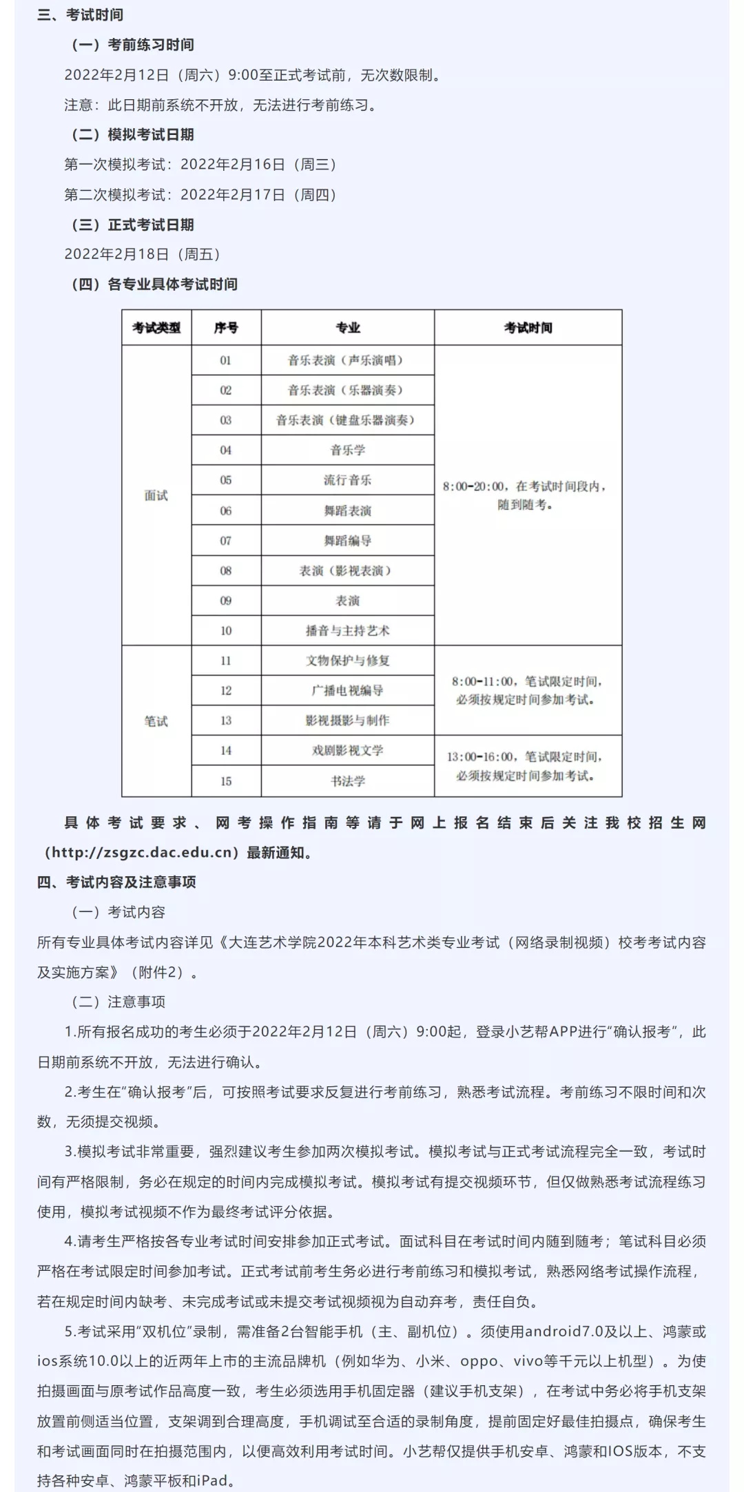 「考拉报考」大连艺术学院2022年招生简章 