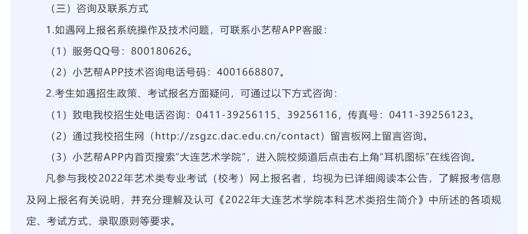 「考拉报考」大连艺术学院2022年招生简章 