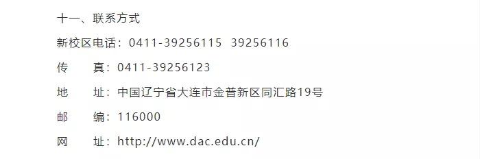 「考拉报考」大连艺术学院2022年招生简章 