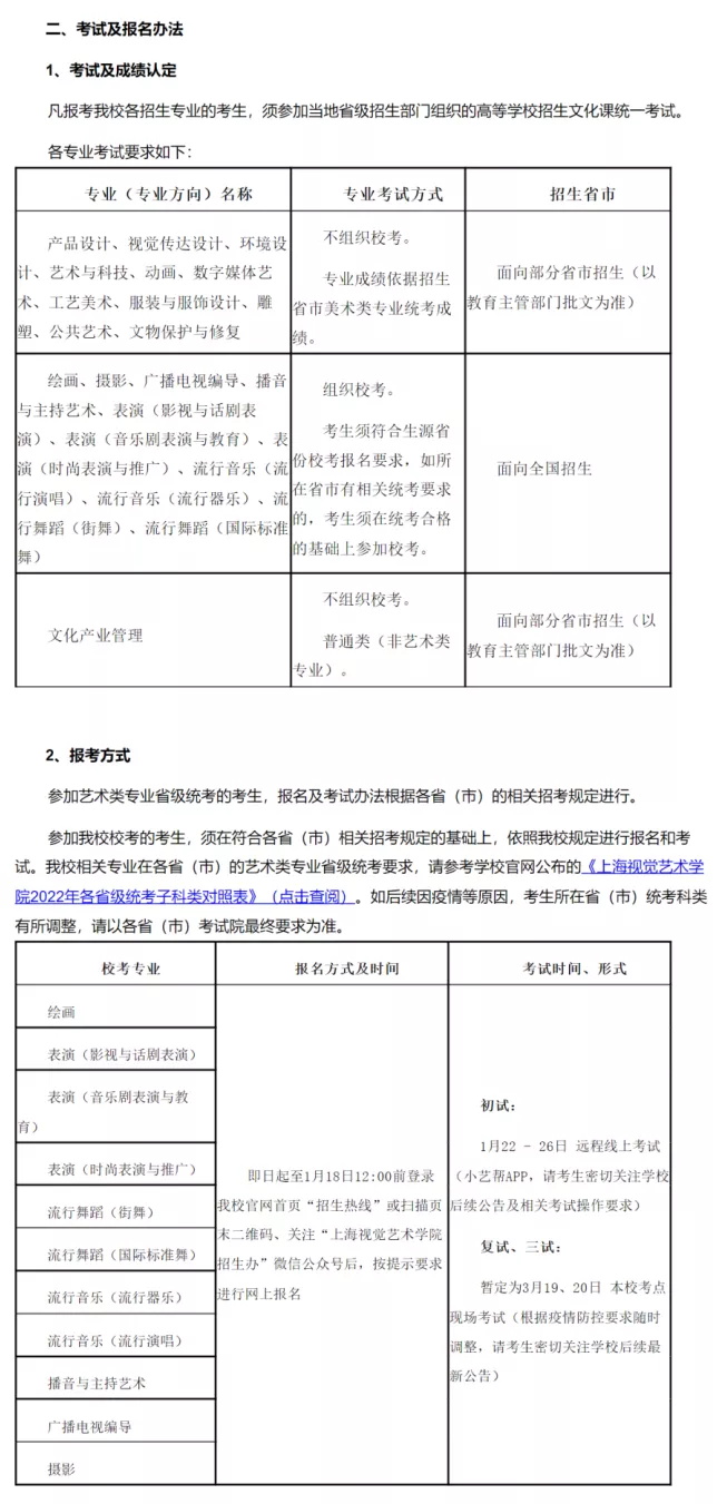 「考拉报考」上海视觉艺术学院2022年招生简章 