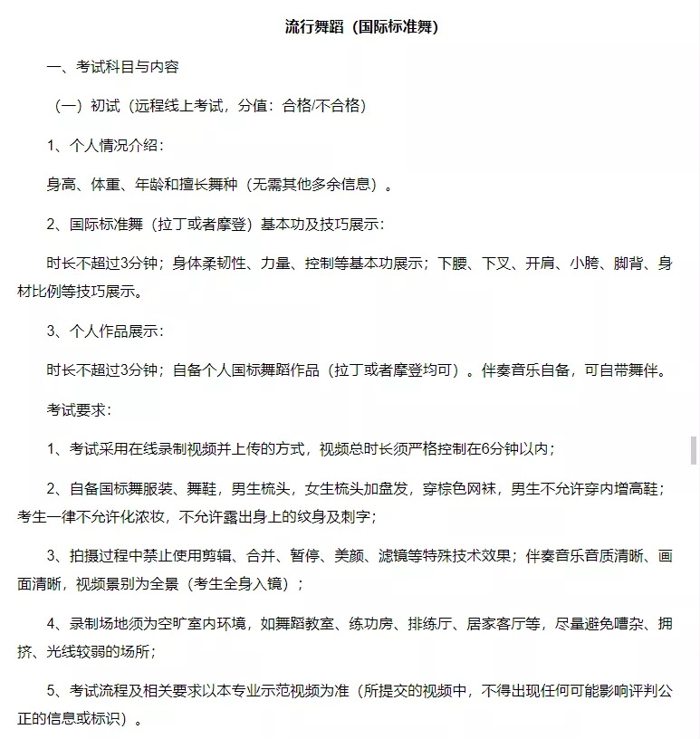 「考拉报考」上海视觉艺术学院2022年招生简章 