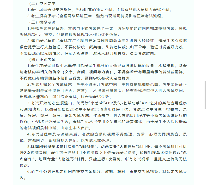 「考拉报考」天津传媒学院2022年艺术类专业校考须知 