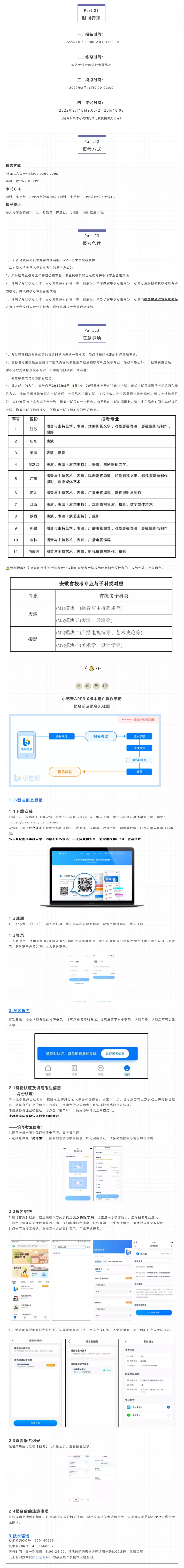 「考拉报考」武汉传媒学院2022年招生简章 