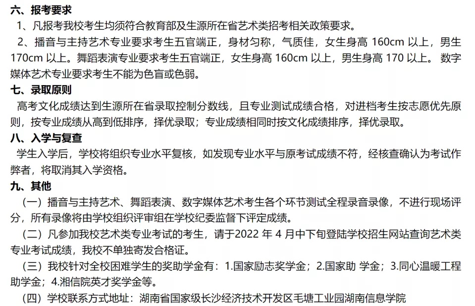 「考拉报考」湖南信息学院2022年招生简章 