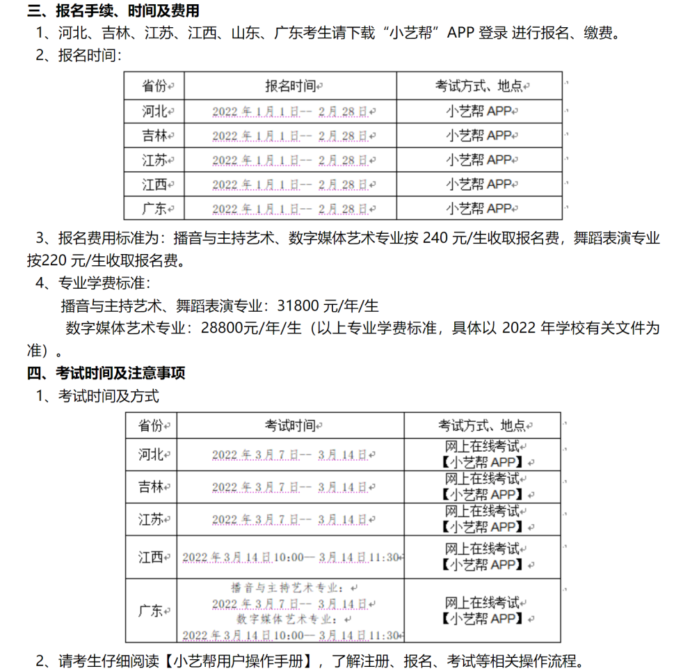 「考拉报考」湖南信息学院2022年招生简章 