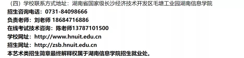 「考拉报考」湖南信息学院2022年招生简章 