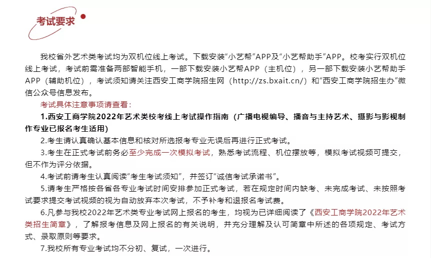 「考拉报考」西安工商学院2022年招生简章 