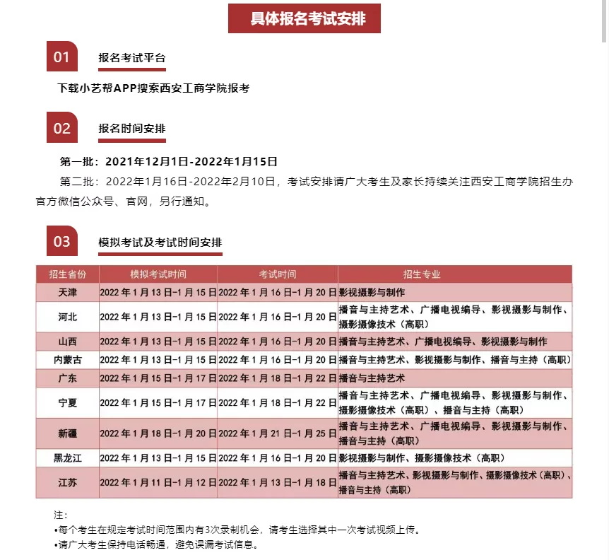 「考拉报考」西安工商学院2022年招生简章 