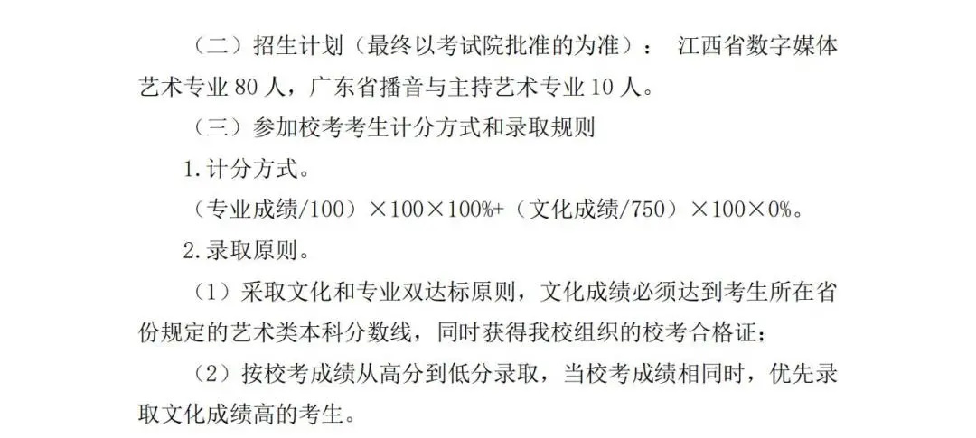 「考拉报考」广西民族大学相思湖学院2022年校考专业报名考试公告 