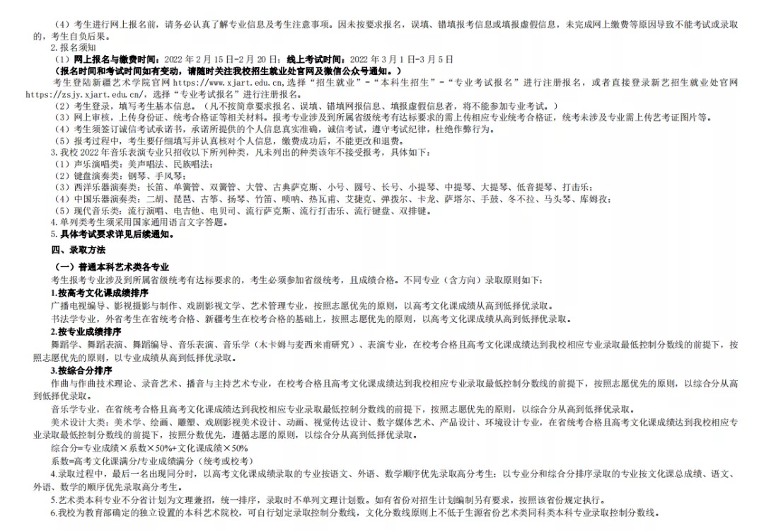「考拉报考」新疆艺术学院2022年招生简章 