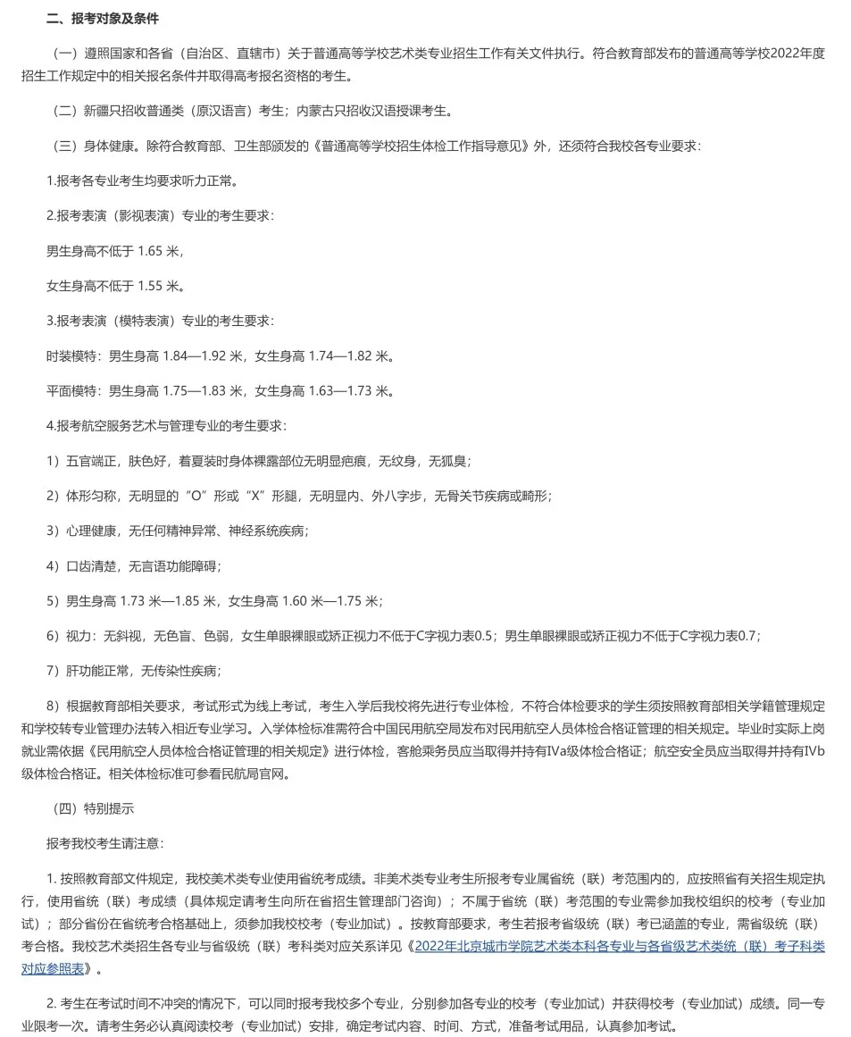 「考拉报考」北京城市学院2022年招生简章 