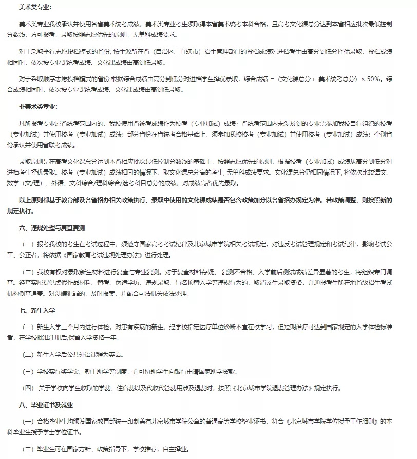 「考拉报考」北京城市学院2022年招生简章 