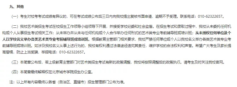 「考拉报考」北京城市学院2022年招生简章 