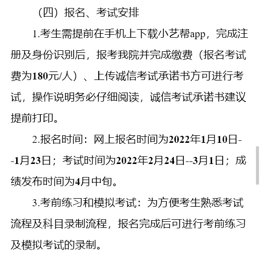 「考拉报考」南昌航空大学科技学院2022年校考专业报名考试公告