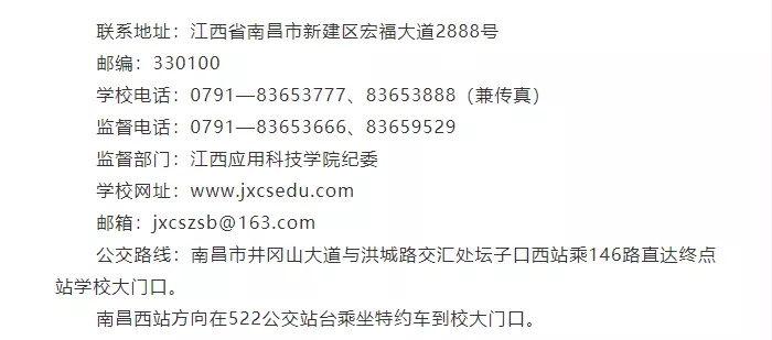 「考拉报考」江西应用科技学院2022年招生简章 