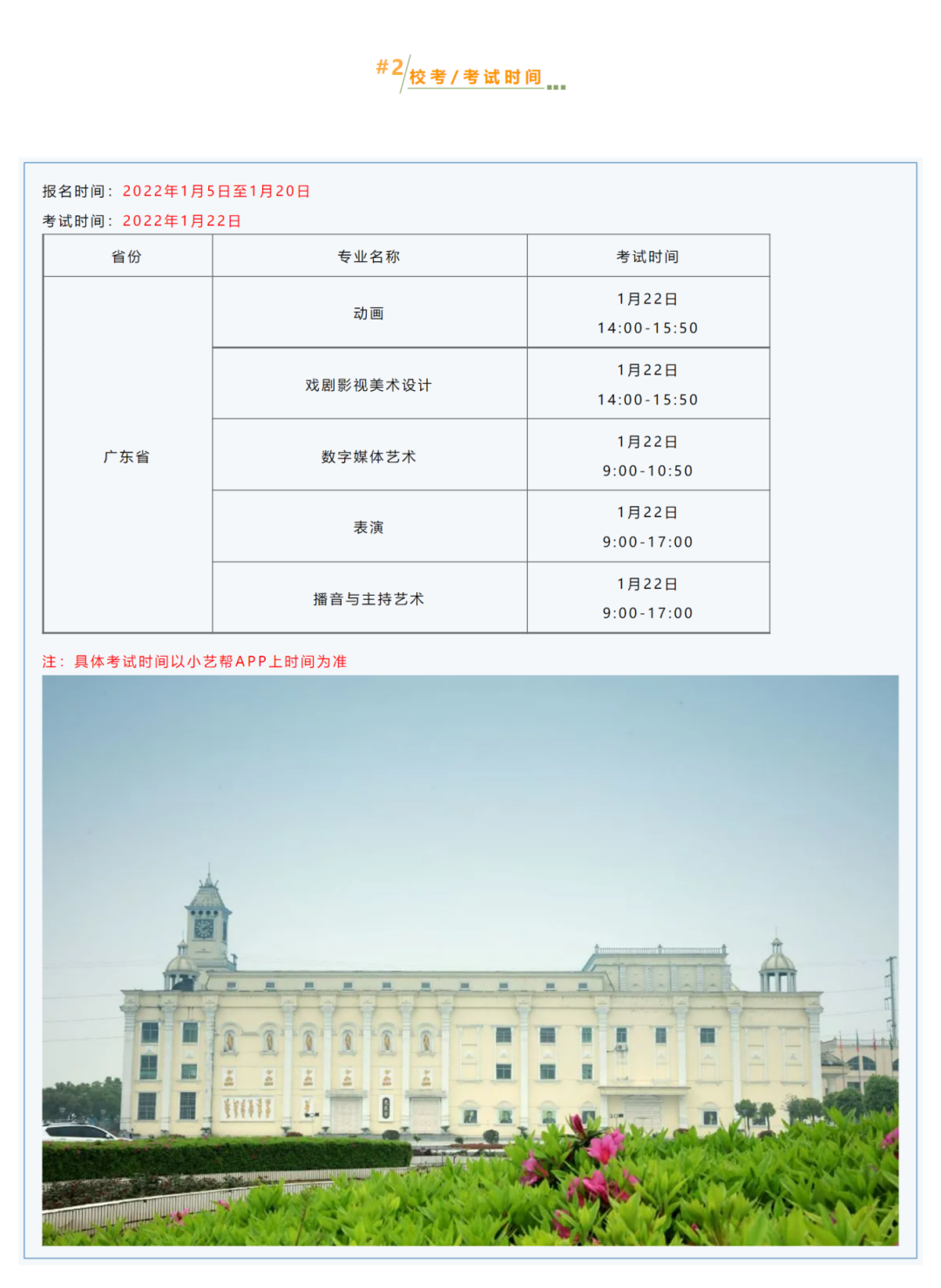 「考拉报考」江西服装学院2022年校考专业报名考试公告 