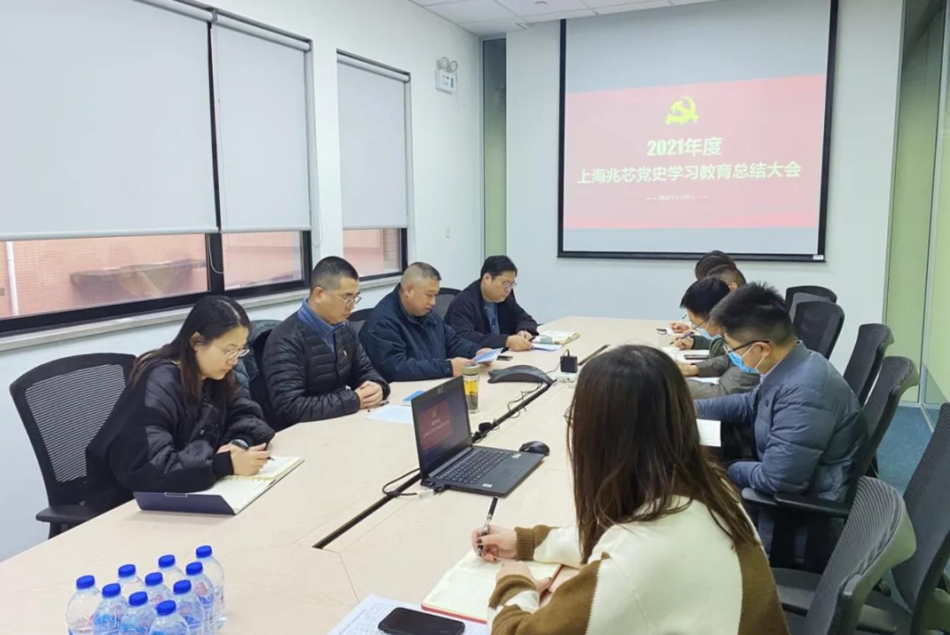 上海威斯尼斯人5845cc召开党史学习教育总结大会