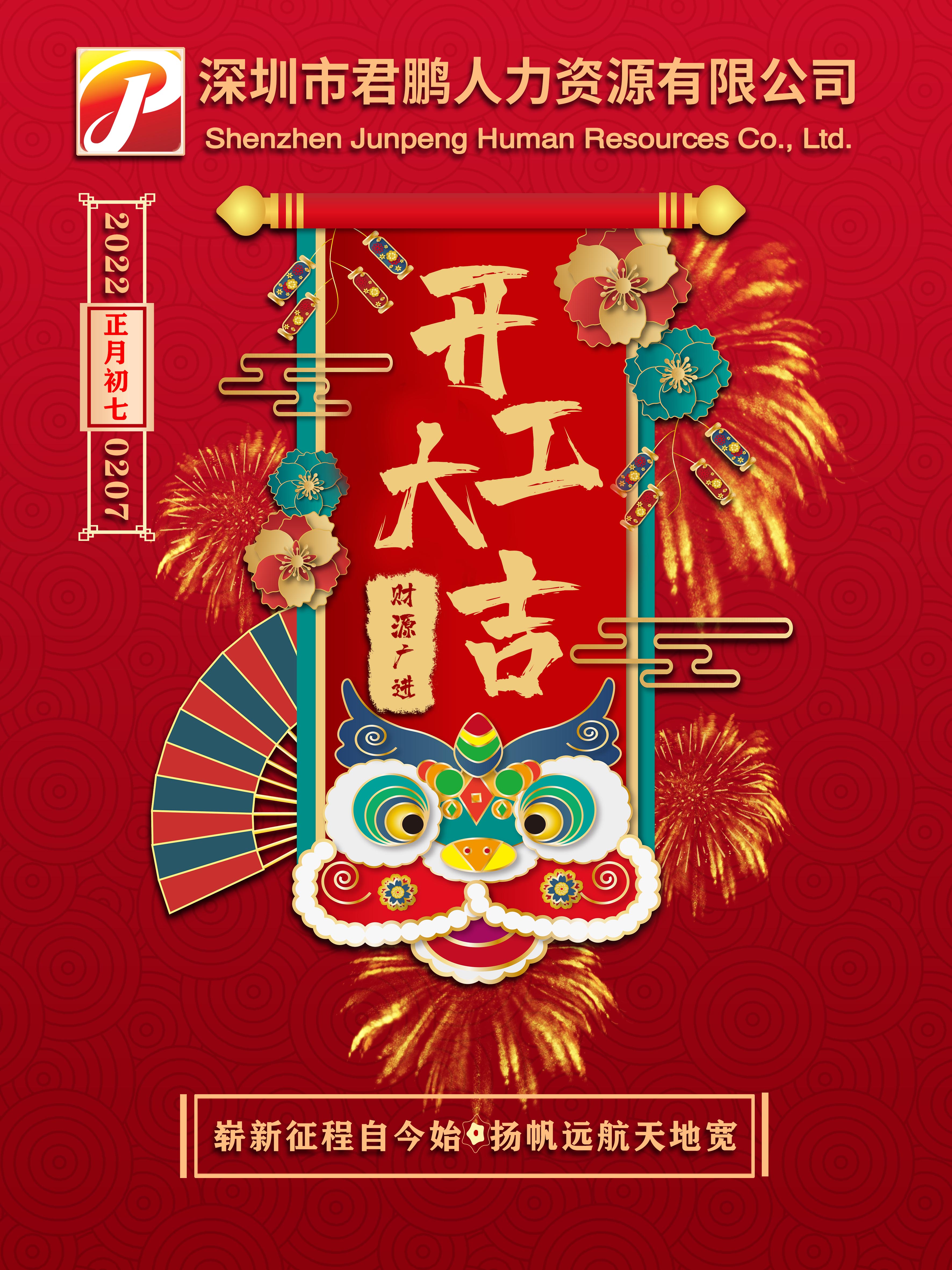开工大吉