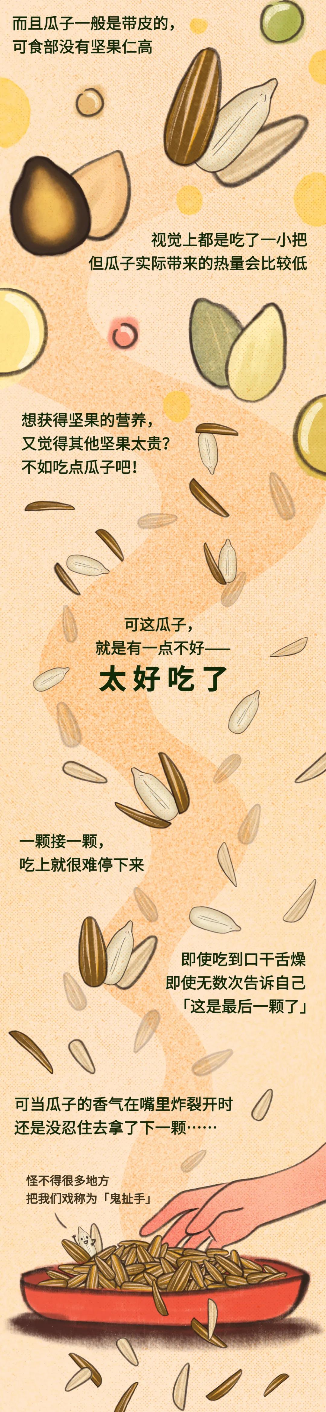 过年不推荐吃瓜子的原因，只有一个