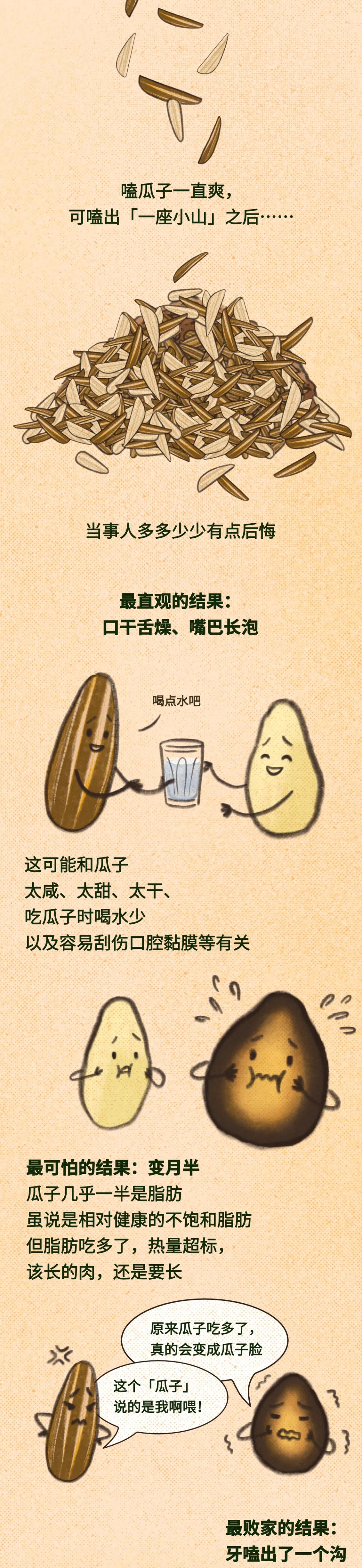 过年不推荐吃瓜子的原因，只有一个