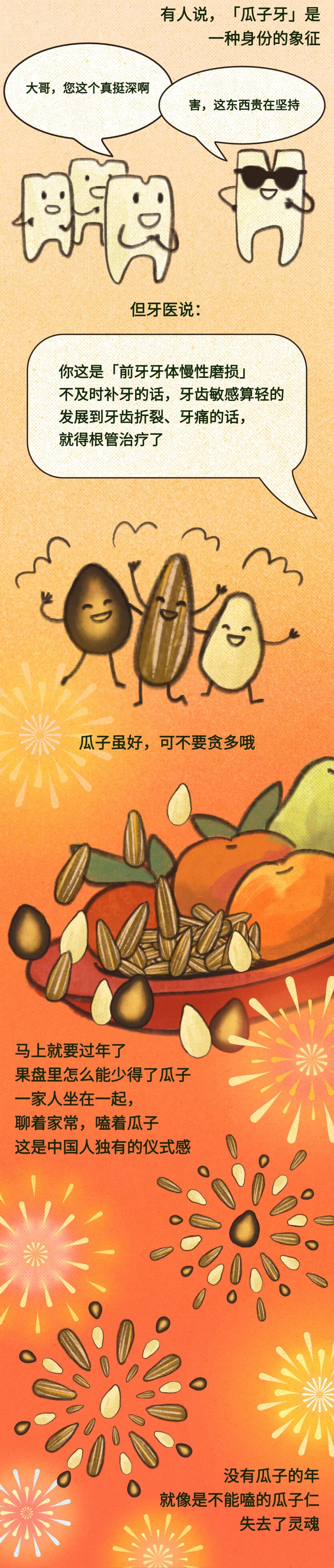 过年不推荐吃瓜子的原因，只有一个