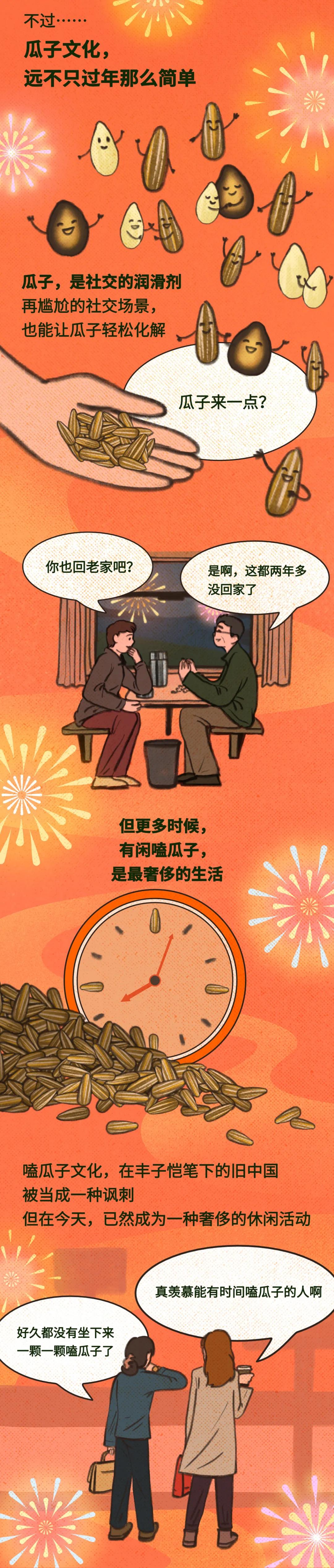 过年不推荐吃瓜子的原因，只有一个