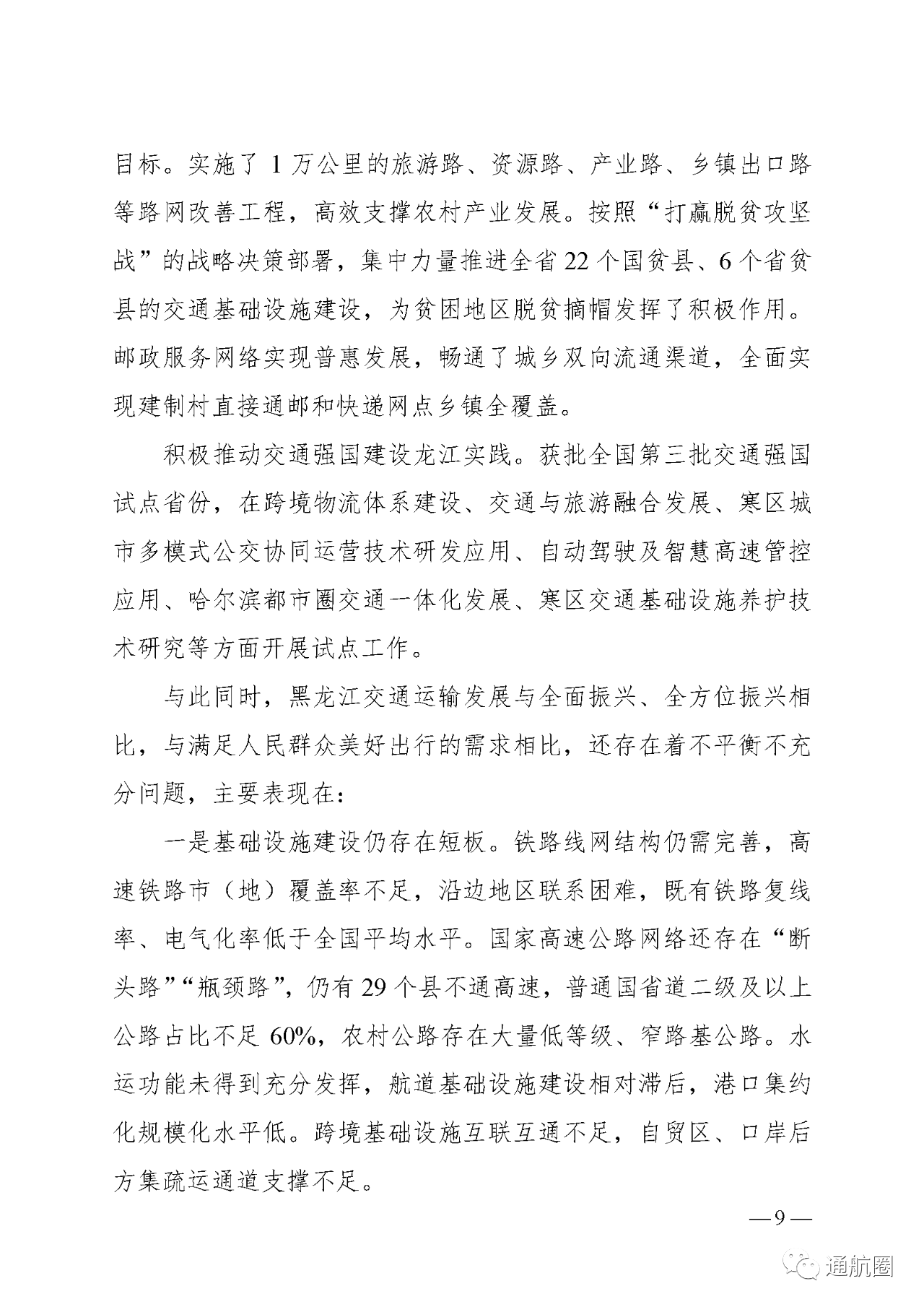 建设全国低空旅游示范区 实现通航50公里覆盖所有5A景区5S滑雪场及主要农林产区!黑龙江省“十四五”综合交通运输体系发展规划发布 建设全国低空旅游示范区 实现通航50公里覆盖所有5A景区5S滑雪场及主要农林产区!黑龙江省“十四五”综合交通运输体系发展规划发布