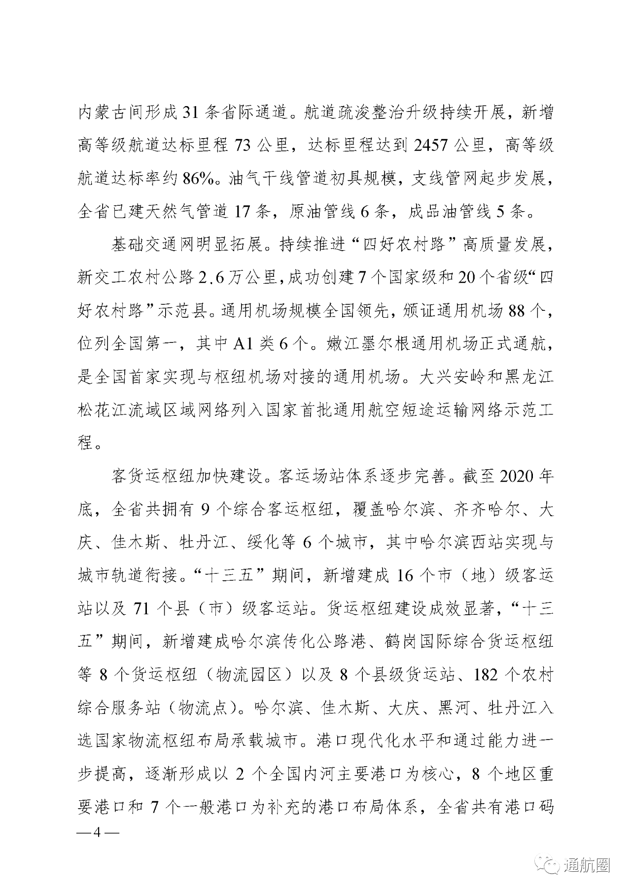 建设全国低空旅游示范区 实现通航50公里覆盖所有5A景区5S滑雪场及主要农林产区!黑龙江省“十四五”综合交通运输体系发展规划发布 建设全国低空旅游示范区 实现通航50公里覆盖所有5A景区5S滑雪场及主要农林产区!黑龙江省“十四五”综合交通运输体系发展规划发布
