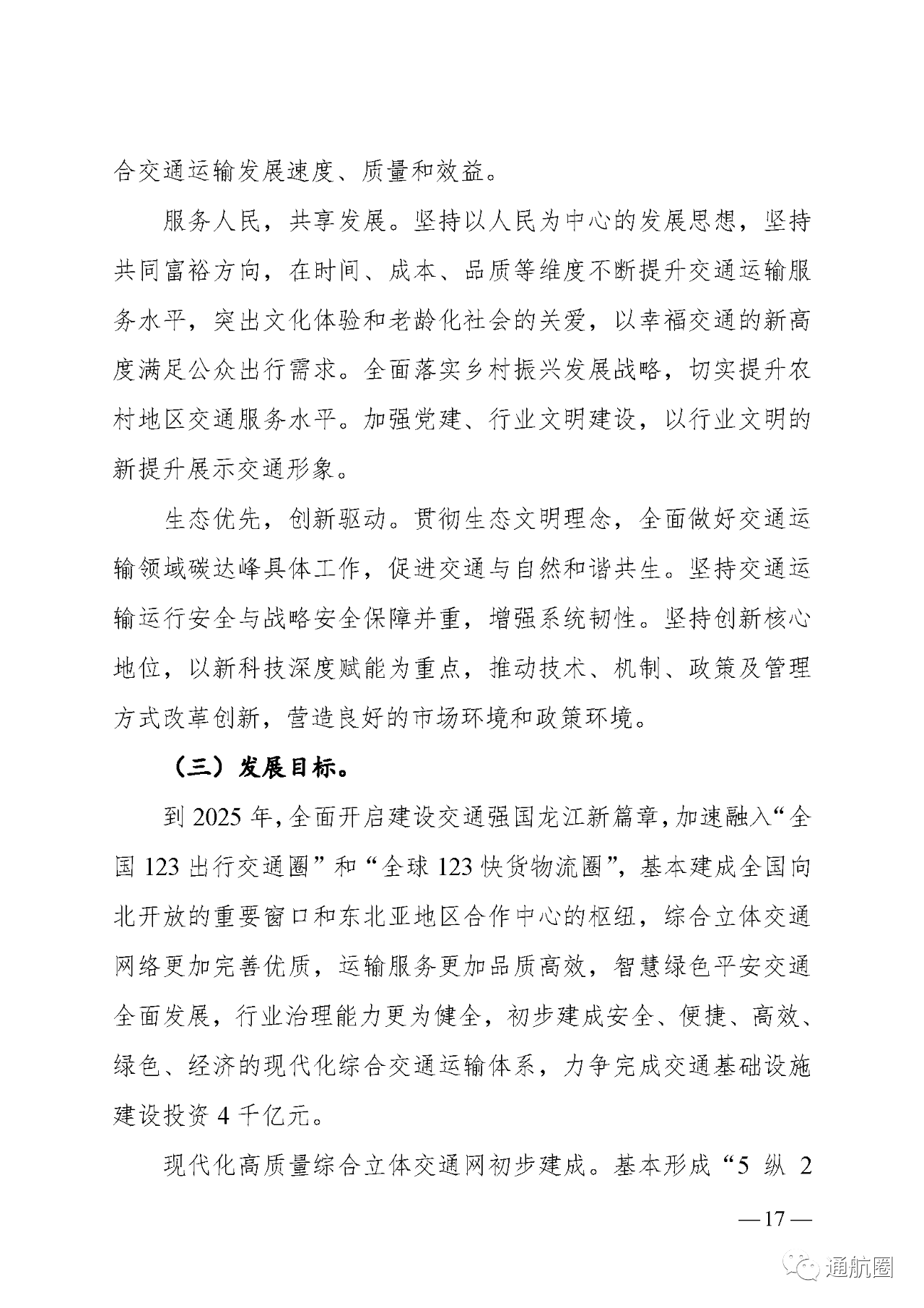 建设全国低空旅游示范区 实现通航50公里覆盖所有5A景区5S滑雪场及主要农林产区!黑龙江省“十四五”综合交通运输体系发展规划发布 建设全国低空旅游示范区 实现通航50公里覆盖所有5A景区5S滑雪场及主要农林产区!黑龙江省“十四五”综合交通运输体系发展规划发布